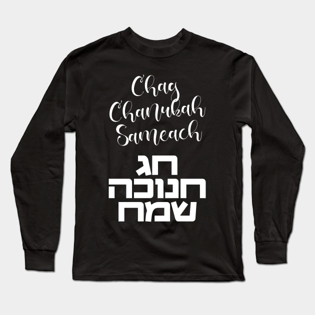 Chag Hanukkah Sameach - Happy Chanukah in Hebrew Long Sleeve T-Shirt by JMM Designs
